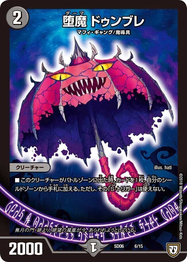 堕魔 ドゥポイズ [P84/Y17] | トレカカク～デュエマ価格サイト～