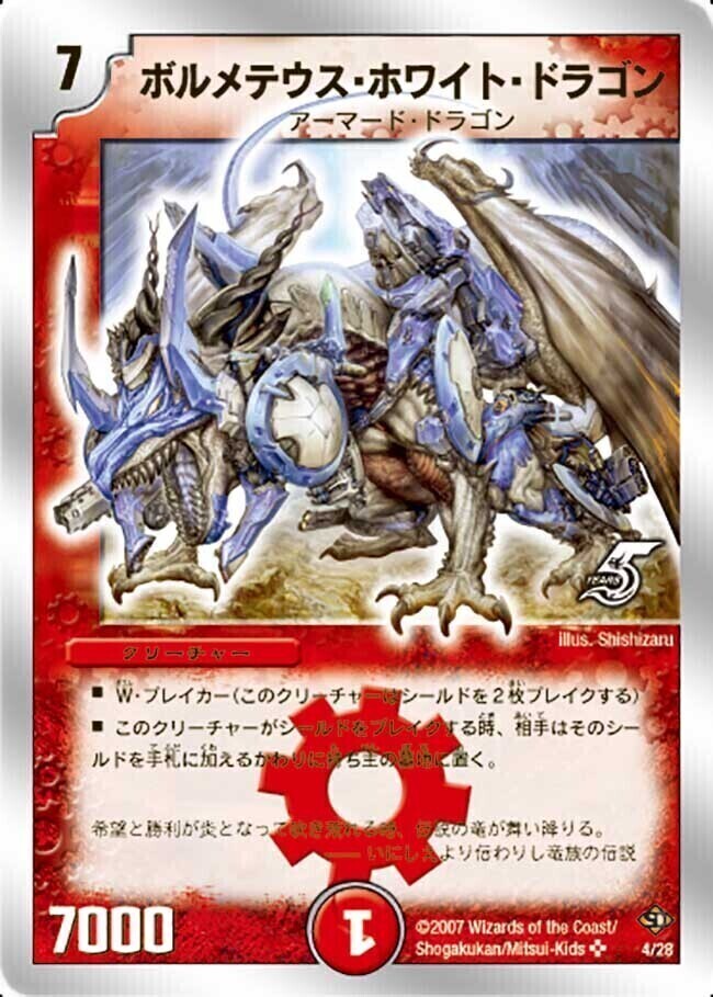 ボルメテウス・ホワイト・ドラゴン [DMD24 5/37] | トレカカク