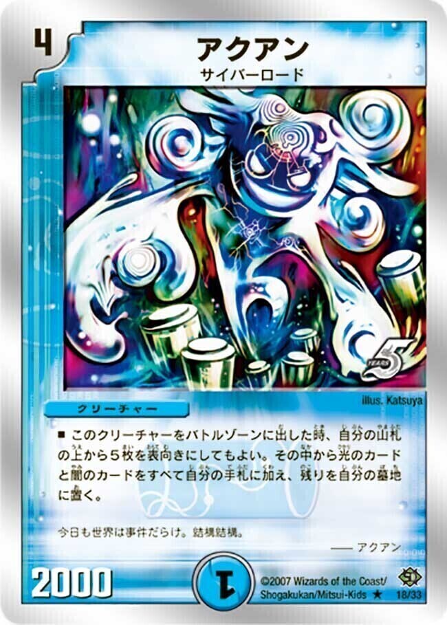 アクアン [DMC50 16/30] | トレカカク～デュエマ価格サイト～