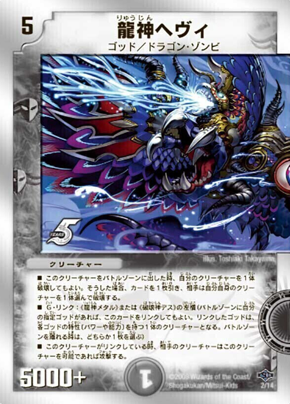 龍神ヘヴィ [DMC40 2/14] | トレカカク～デュエマ価格サイト～