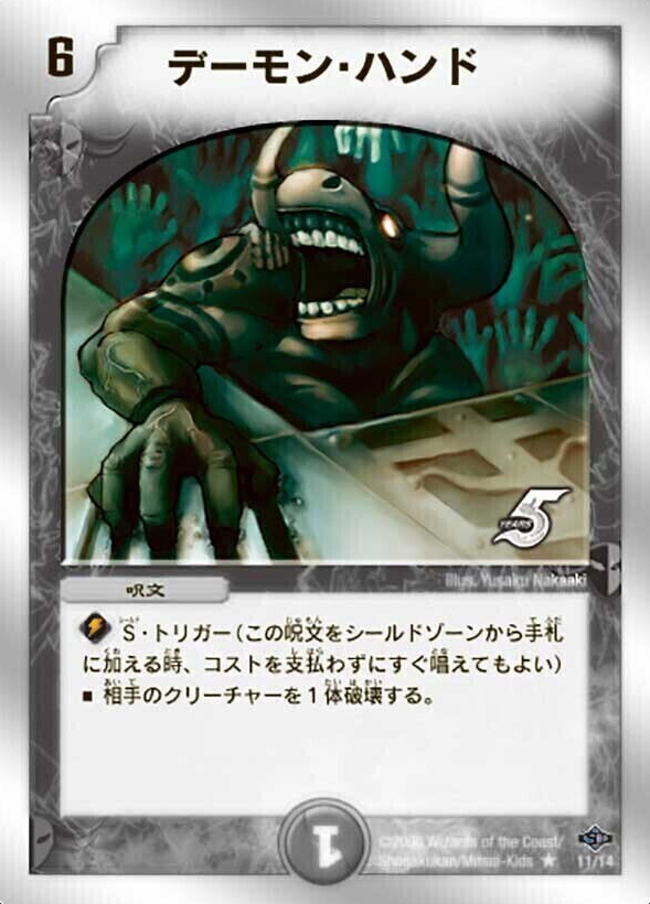 デーモン・ハンド [DMC38 21/33] | トレカカク～デュエマ価格サイト～