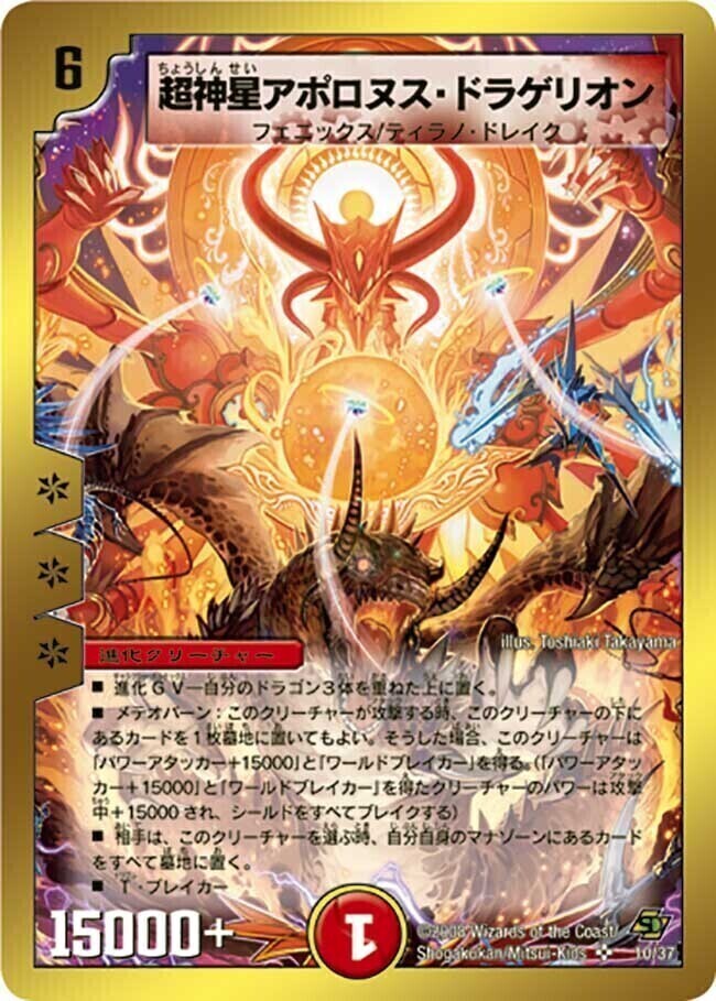超神星アポロヌス・ドラゲリオン [DM22 S4/S5] | トレカカク～デュエマ