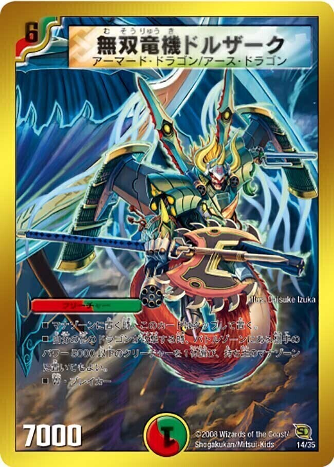 無双竜機ドルザーク [DMC45 14/35] | トレカカク～デュエマ価格サイト～