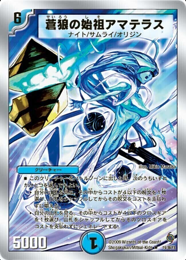 蒼狼の始祖アマテラス [DMC57 19/39] | トレカカク～デュエマ価格サイト～
