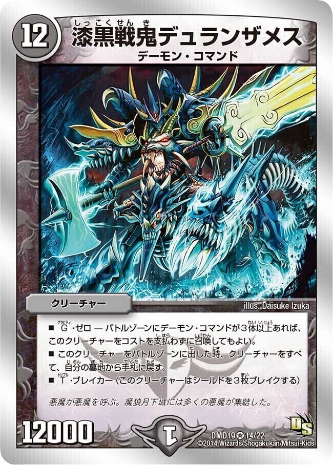 漆黒戦鬼デュランザメス [DMD19 14/22] | トレカカク～デュエマ価格