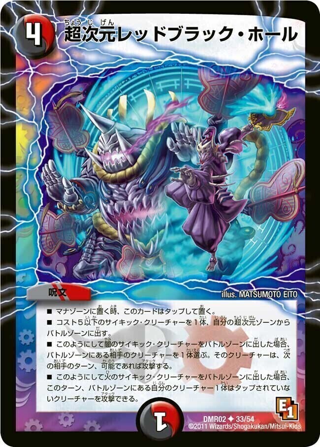 超次元レッドブラック・ホール [DMR02 33/54] | トレカカク～デュエマ