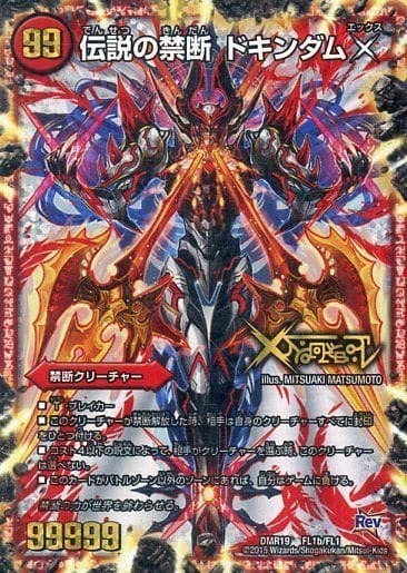 禁時混成王 ドキンダンテXXII [DMRP18 KM3/KM3] | トレカカク