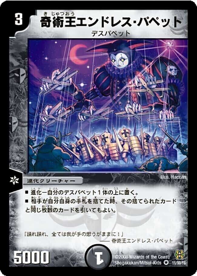 奇術王エンドレス・パペット [DMC42 11/90] | トレカカク～デュエマ