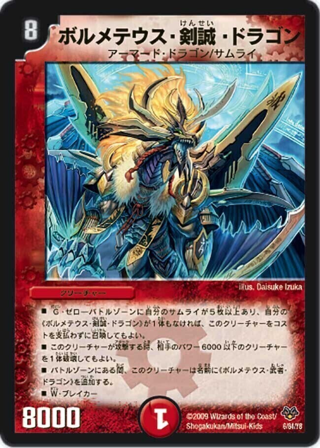 ボルメテウス・剣誠・ドラゴン [DMC45 6/35] | トレカカク～デュエマ