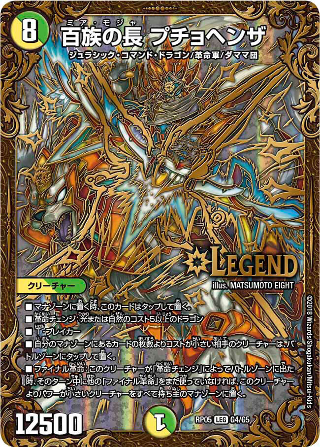 百族の長 プチョヘンザ [DMEX06 9/98] | トレカカク～デュエマ価格サイト～
