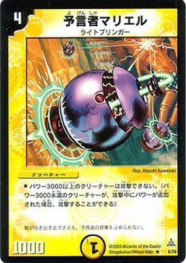 予言者マリエル [DMEX17 W8/W20] | トレカカク～デュエマ価格サイト～