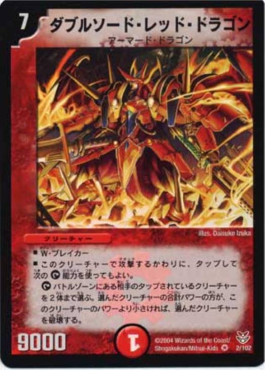 ダブルソード・レッド・ドラゴン [DMC18 2/102] | トレカカク