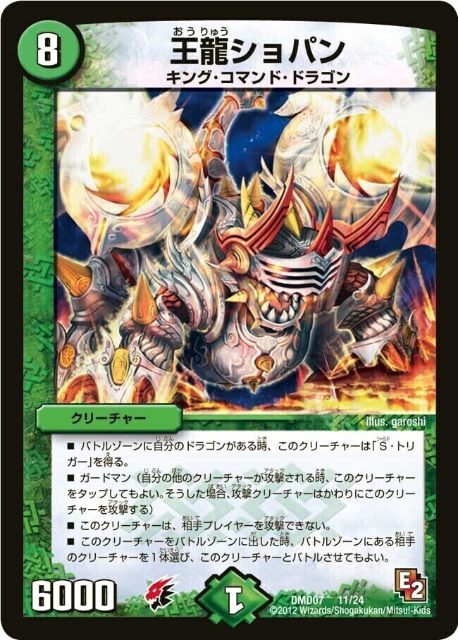 王龍ショパン [DMX14 22/84] | トレカカク～デュエマ価格サイト～