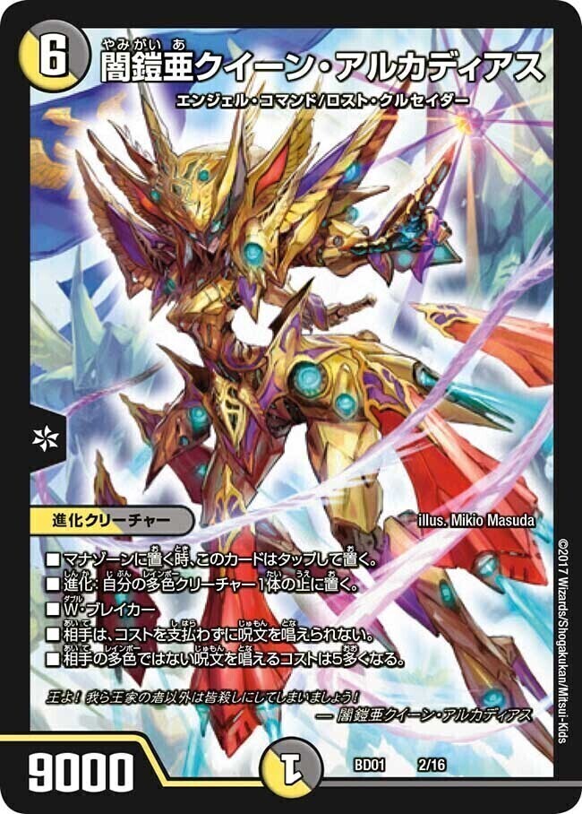 聖鎧亜キング・アルカディアス [DMC46 20/35] | トレカカク～デュエマ