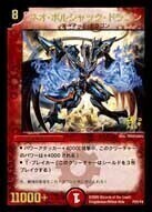 ネオ・ボルシャック・ドラゴン [P25/Y4] | トレカカク～デュエマ価格