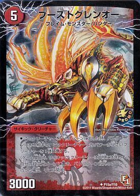 ブーストグレンオー/激竜王ガイアール・オウドラゴン [P15a/Y10