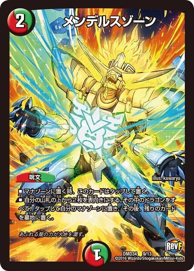メンデルスゾーン [DM23BD4 45/60] | トレカカク～デュエマ価格サイト～