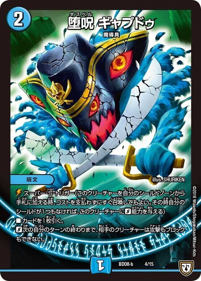 堕呪 ゴンパドゥ [DMRP08 72/95] | トレカカク～デュエマ価格サイト～