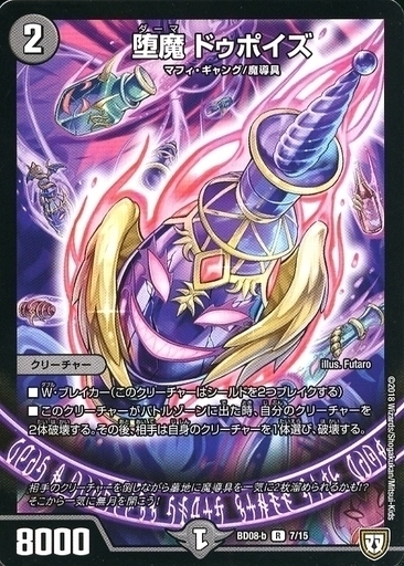 堕魔 ドゥポイズ [DMRP04魔 14/61] | トレカカク～デュエマ価格サイト～