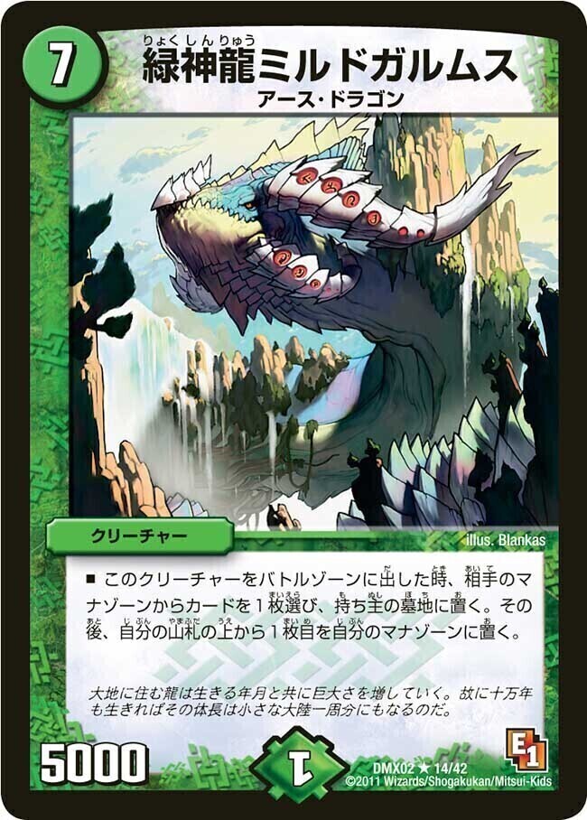 緑神龍ミルドガルムス [DMX16 39/84] | トレカカク～デュエマ価格サイト～