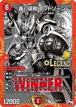 轟く侵略 レッドゾーン [DMR17 L2秘2/L2] | トレカカク～デュエマ価格