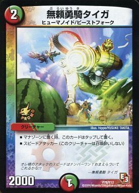 無頼勇騎タイガ [P78/Y12] | トレカカク～デュエマ価格サイト～