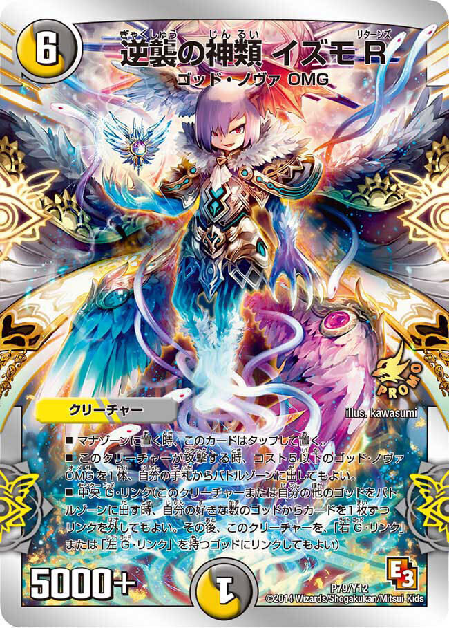 無法神類 G・イズモ [DMR12 秘V1c/秘V2] | トレカカク～デュエマ価格