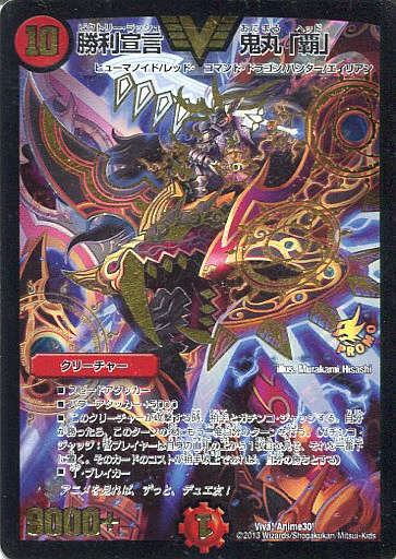 勝利宣言 鬼丸「覇」 [P41/Y20] | トレカカク～デュエマ価格サイト～