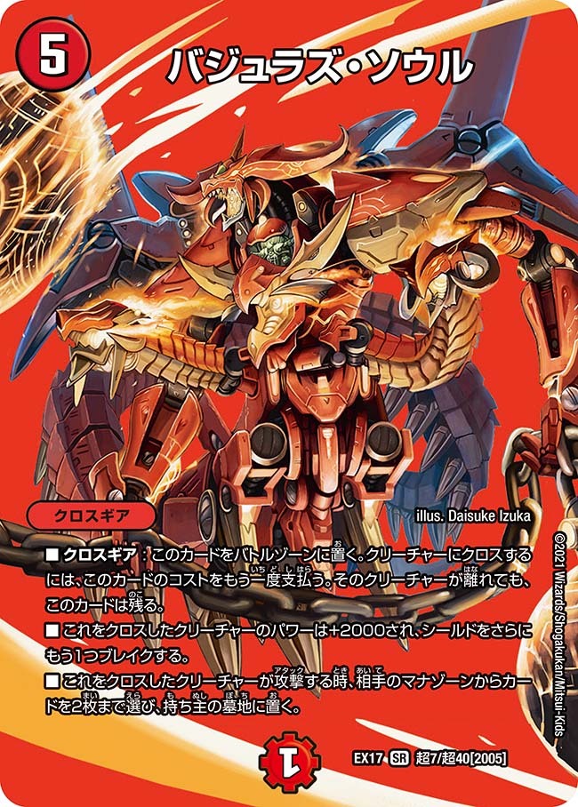 バジュラズ・ソウル [DMC39 12/33] | トレカカク～デュエマ価格サイト～