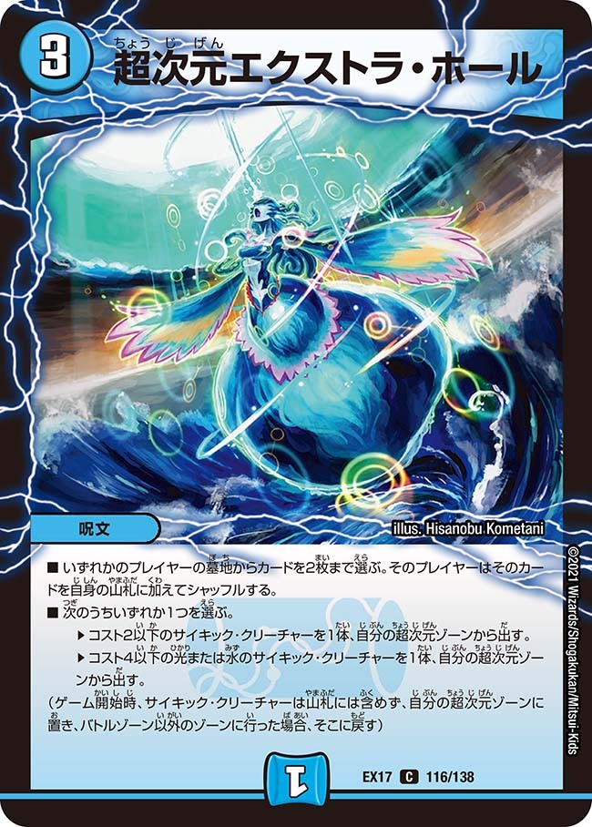 超次元エクストラ・ホール [DMX03 34/42] | トレカカク～デュエマ価格