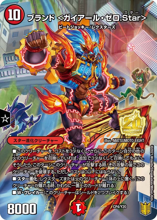 我我我ガイアール・ブランド [DMRP18 2B/20] | トレカカク～デュエマ