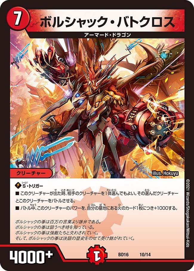 ボルシャック・大和・ドラゴン [DMC45 19/35] | トレカカク～デュエマ