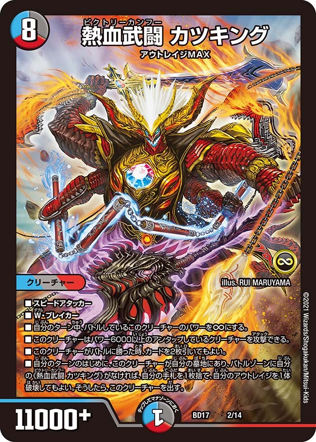 激流剣砲 カツ∞キング [P36/Y12] | トレカカク～デュエマ価格サイト～