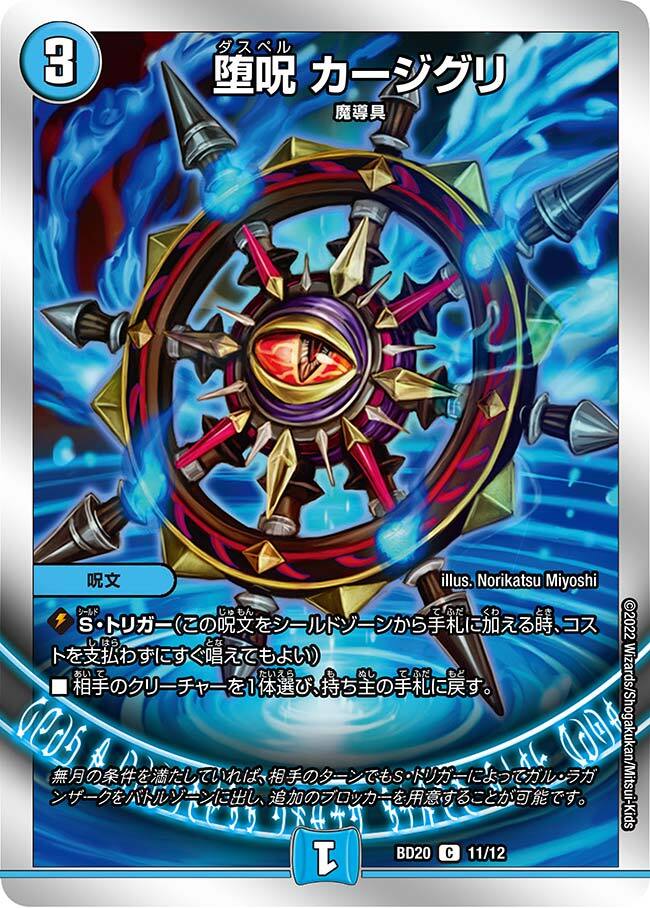 開発部セレクションデッキ 「水闇魔導具」 | トレカカク～デュエマ価格