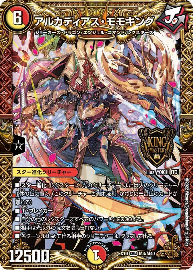 アルカディアス・モモキング [DMRP18 KM1/KM3] | トレカカク～デュエマ