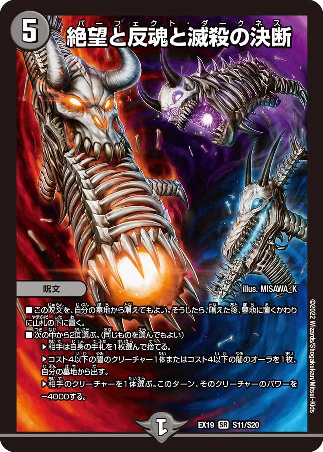 絶望と反魂と滅殺の決断 [DMRP19 14A/20] | トレカカク～デュエマ価格