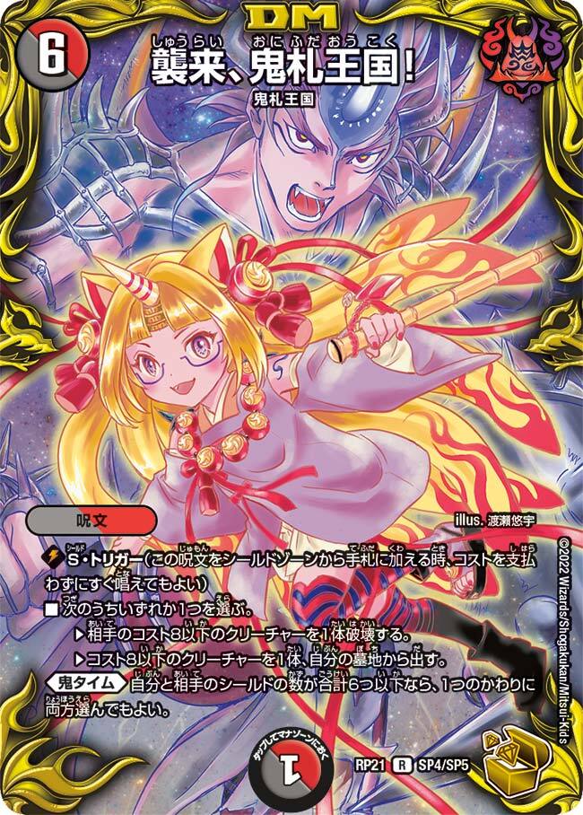 襲来、鬼札王国! [ART01 4/5] | トレカカク～デュエマ価格サイト～