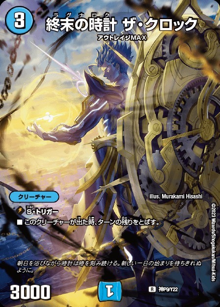 終末の時計 ザ・クロック [DMRP17 12A/20] | トレカカク～デュエマ価格