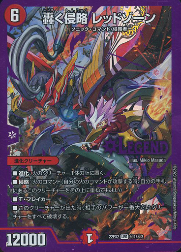 轟く侵略 レッドゾーン [DMR17 L2秘2/L2] | トレカカク～デュエマ価格