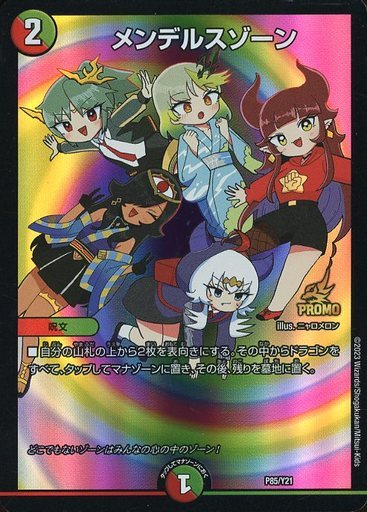 メンデルスゾーン [P85/Y21] | トレカカク～デュエマ価格サイト～