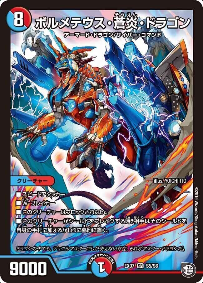 ボルメテウス・武者・ドラゴン [DM24 S4/S10（青）] | トレカカク