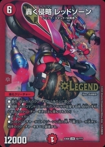 轟く侵略 レッドゾーン [DM25SD2 2/11] | トレカカク～デュエマ価格