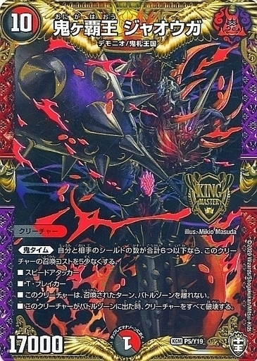 鬼ヶ覇王 ジャオウガ [P5/Y19] | トレカカク～デュエマ価格サイト～