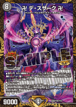 卍 デ・スザーク 卍 [P26/Y19] | トレカカク～デュエマ価格サイト～