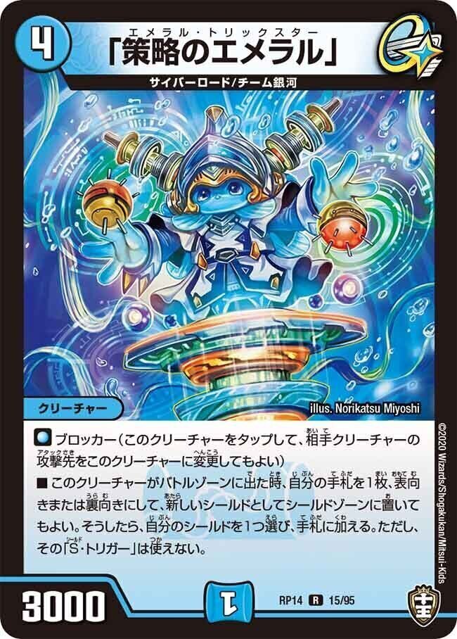 アクア・スーパーエメラル [P17/Y15] | トレカカク～デュエマ価格サイト～