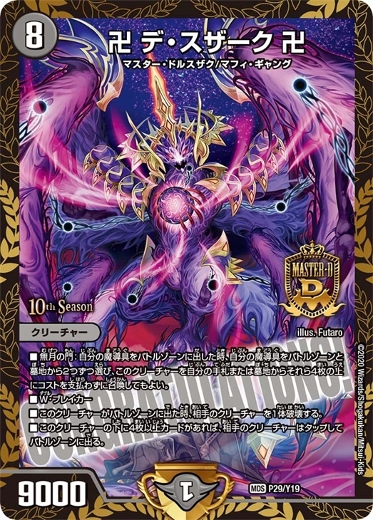 卍 デ・スザーク 卍 [DMRP04魔 MD1秘2/MD1] | トレカカク～デュエマ
