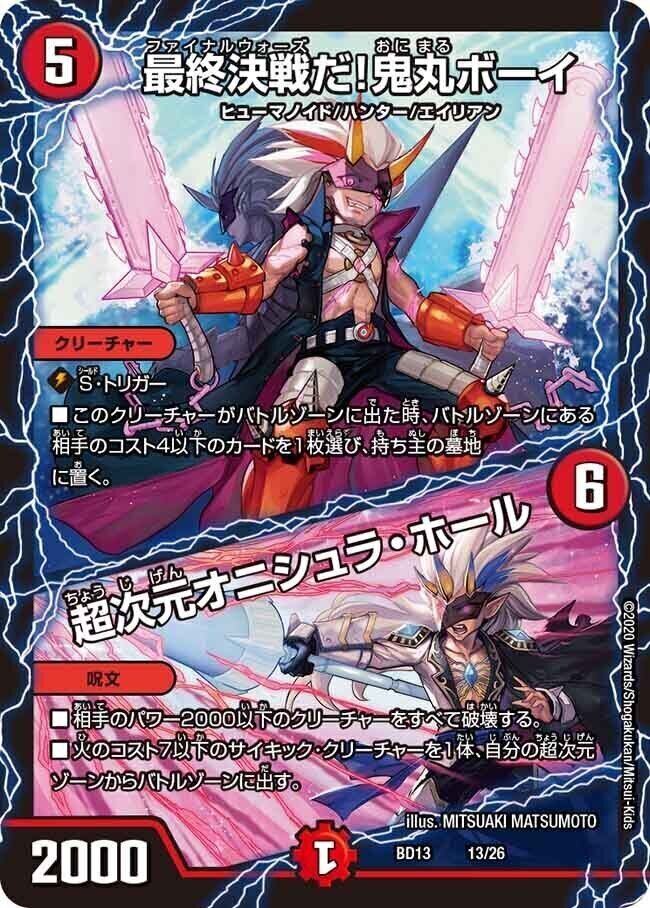 クロニクル最終決戦デッキ 覚醒流星譚 | トレカカク～デュエマ価格サイト～