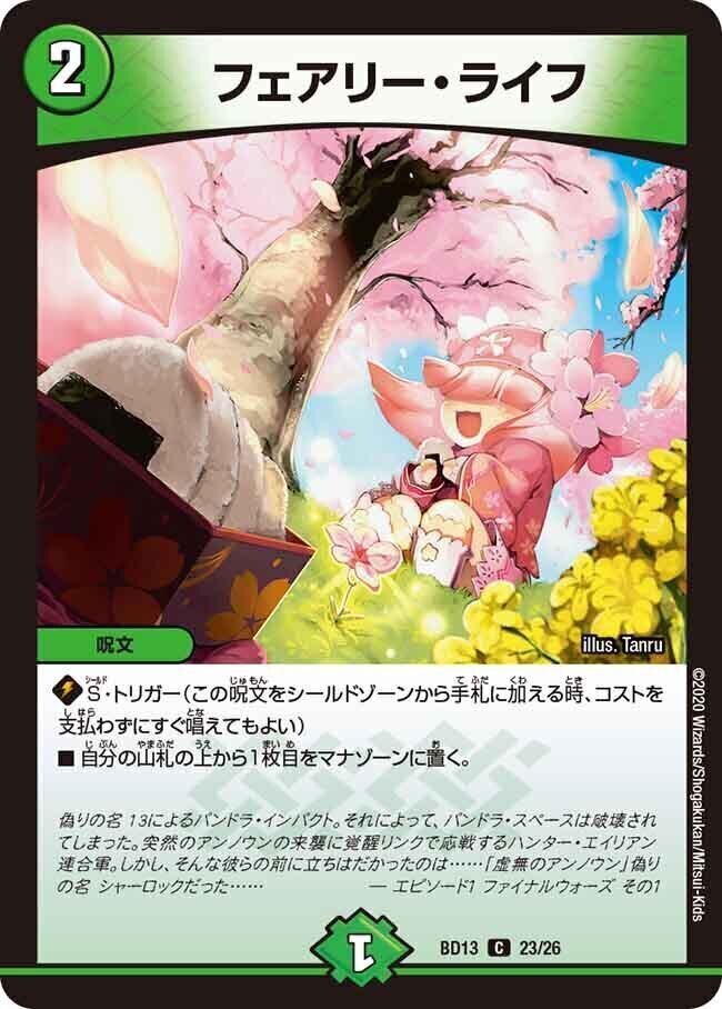 フェアリー・ライフ [DMX24 53/54] | トレカカク～デュエマ価格サイト～
