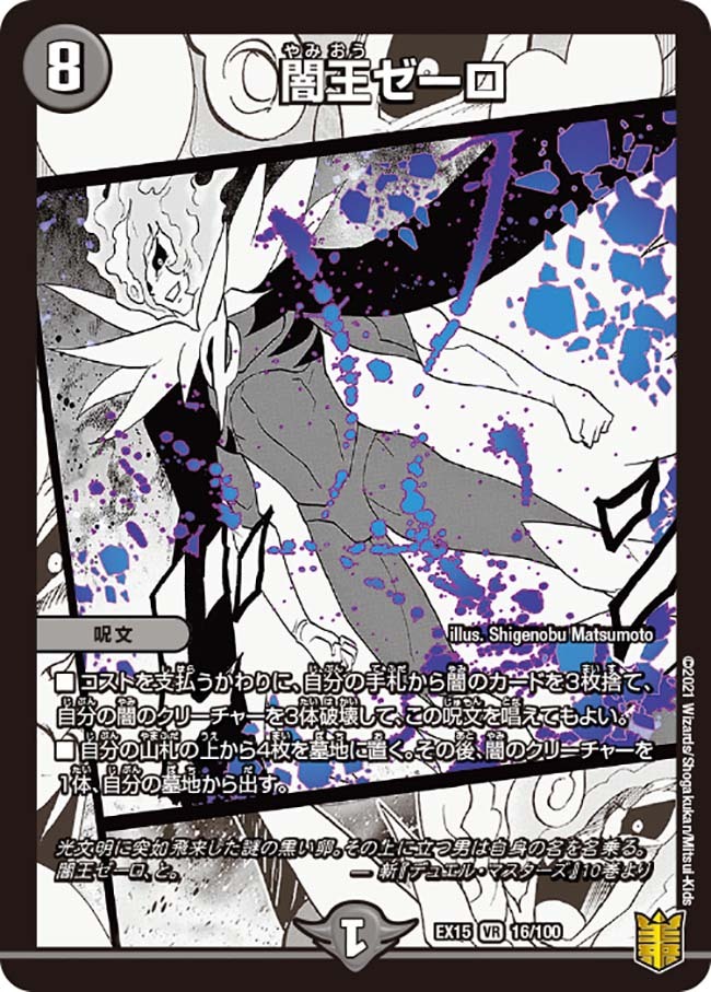 闇王ゼーロ [DMEX15 16/100] | トレカカク～デュエマ価格サイト～