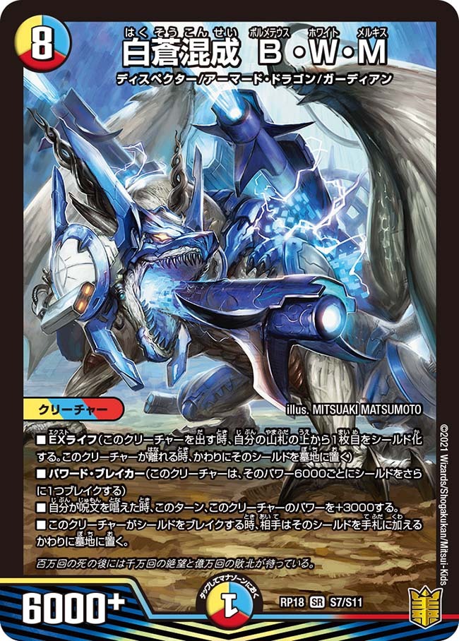 ボルメテウス・ホワイト・ドラゴン GS [DMSP02 2/12] | トレカカク